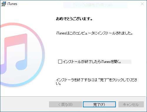Itunesのアップデートに失敗 ろっひー